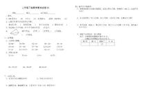 小学二年级下册数学期末试卷