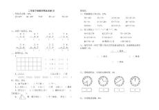 小学二年级下册数学期末试卷