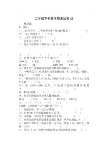 小学二年级下册数学期末试卷42