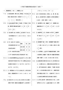 小学二年级下册数学期末试卷4