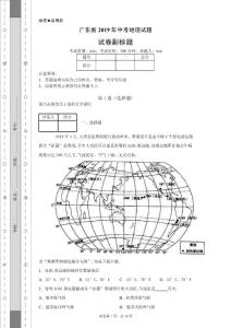 广东省2019年中考地理试题及答案解析