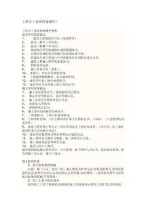 開工及竣工所需資料