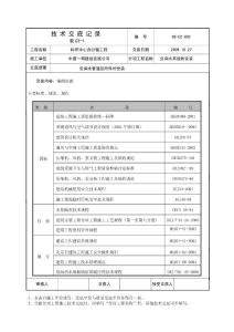 空調管道及附件的安裝技術交底