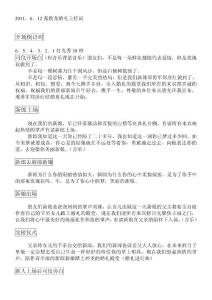 张铁龙老师2011年最新婚礼主持词全案（热情分享）