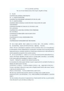 中華人民共和國土地管理法英文版