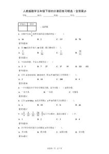 人教版数学五年级下册约分课后练习精选（含答案)3