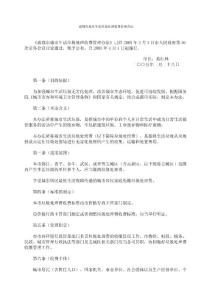 成都市城市生活垃圾处理收费管理办法