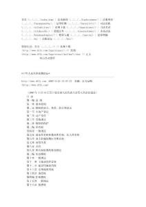 中华人民共和国物权法