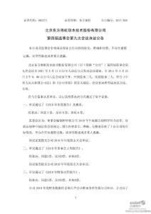 股票投资分析-东方雨虹：第四届监事会第九次会议决议公告-上市公司资料