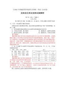 【精】2011年普通高等学校招生全国统一考试（山东卷）