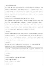 初一下公开课unit9whatdoeshelooklike教案