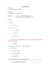 八下【2月25日】16.3二次根式的加减 第一课时【预习】