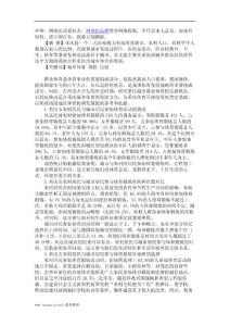 城鄉(xiāng)統(tǒng)籌背景下，重慶城市體育與農(nóng)村體育的現(xiàn)狀比較分析_72