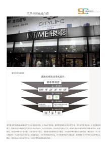 银泰百货杭州西湖店导视系统设计