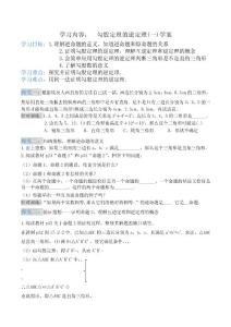 【3月4日】《勾股定理的逆定理一》【预习】