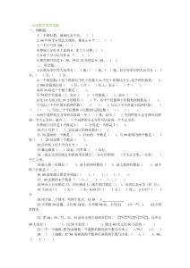 一年级数学易错题