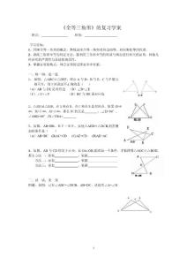 全等三角形的复习课学案