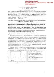 心电信号中工频干扰的最小二乘估计和消除