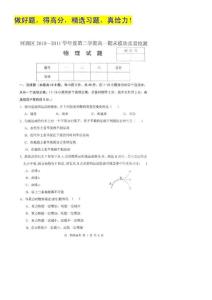 天津市河西区10-11学年高一下学期期末模块质量调查试题扫描版物理