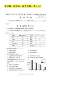 天津市河西区10-11学年高一下学期期末模块质量调查试题扫描版地理