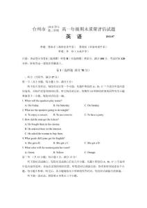 浙江省台州市10-11学年高一下学期期末质量评估英语