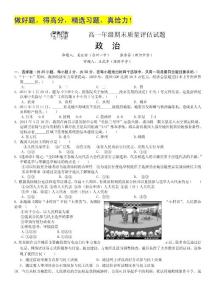 浙江省台州市10-11学年高一下学期期末质量评估政治