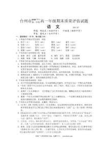 浙江省台州市10-11学年高一下学期期末质量评估语文
