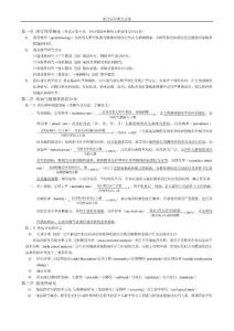 流行病  總結(jié)