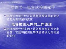 测控技术与仪器教研室