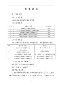 就業保障服務設施建設項目可行性研究方案