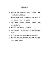 某街道社區醫院中心制度匯編