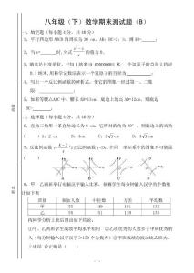 八年级（下）数学期末测试题（B）