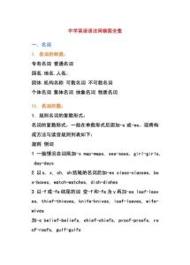 中学英语语法大全