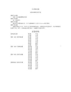 中学语文NTET模拟试题