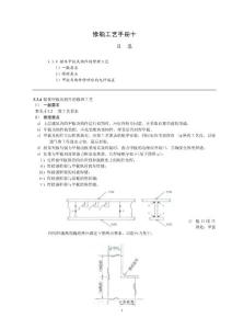 修船工艺手册10（船体甲板及构件的修理工艺   ）