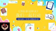 抗擊疫情預防新冠肺炎主題班會PPT模板