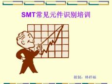 SMT元件识别