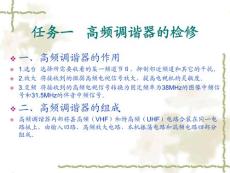 彩色電視機維修-項目二