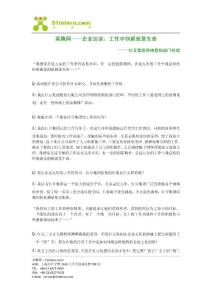 英騰網企業訪談：讓杜邦公司HR給你的面試支招