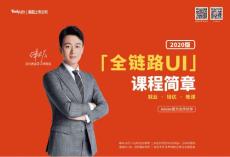 UID簡章2020版