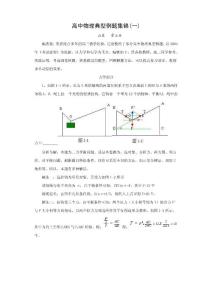 高中物理典型例题集锦