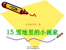 北师大版一年级语文上册《冬天是个魔术师》ppr课件