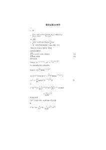 数学物理方法__武汉大学(9)--数理方程与特殊函数模拟试卷2详解
