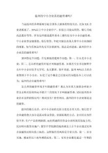 温州的中小企业真的融资难吗？