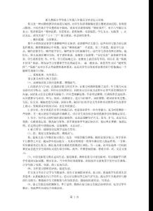 小学毕业六年级六年级语文毕业复习讲座