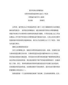 非营利性医院亟待树立的几个观念