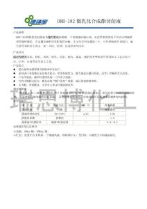 DRB-182微乳化合成酯切削液