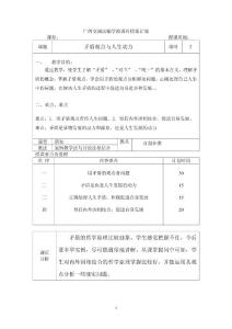 第六課矛盾觀點與人生動力