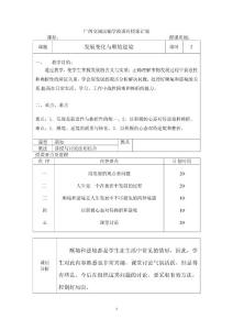 第五課發展變化與順境逆境