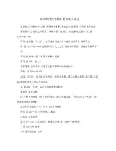 高中历史时间轴